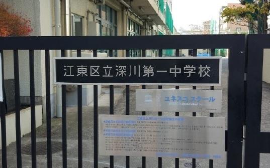 クレヴィア東陽町(江東区立深川第一中学校)