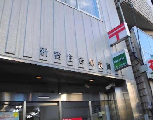 プラネット市ヶ谷(新宿住吉郵便局)