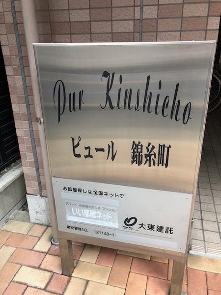ピュール錦糸町
