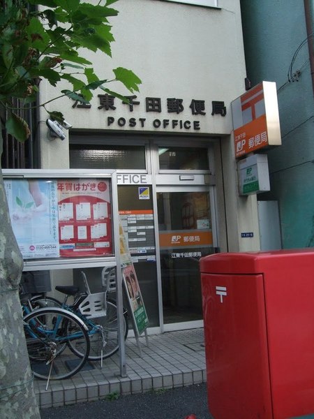 ダイアパレス猿江恩賜公園(江東千田郵便局)