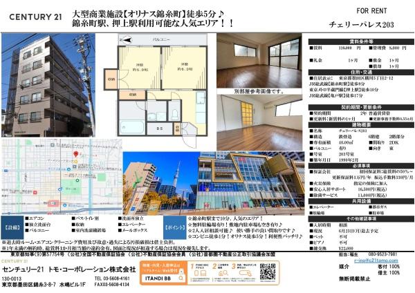 墨田区横川５丁目のマンション