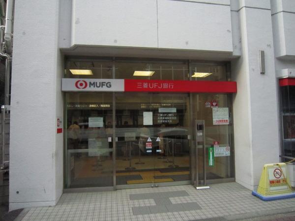 アルカサール武蔵新城(三菱UFJ銀行)