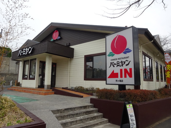 市ヶ尾内野ビル(バーミヤン市ケ尾店)