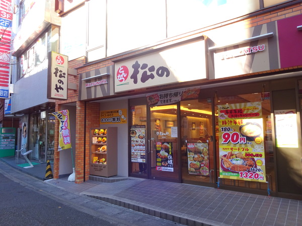 鷺沼　有馬1丁目マンション　フジヤユーアイビル(松のや鷺沼店)