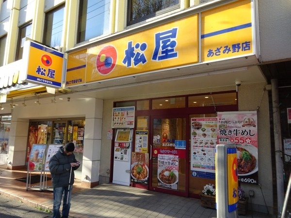 LPあざみ野(松屋あざみ野店)