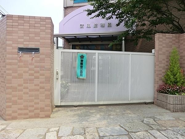 フェリス コート(清風幼稚園)