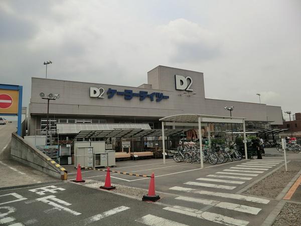 グリシーヌメゾン2(ケーヨーデイツーみのり台店)