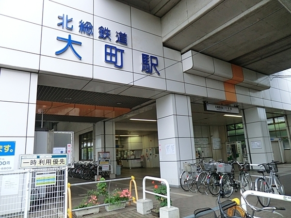 アルカンシェル(大町駅(北総鉄道北総線))