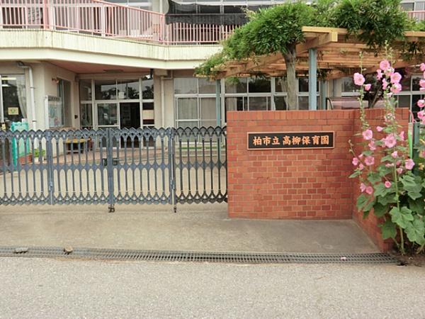 柏市高柳新田の店舗・事務所(柏市立高柳保育所)