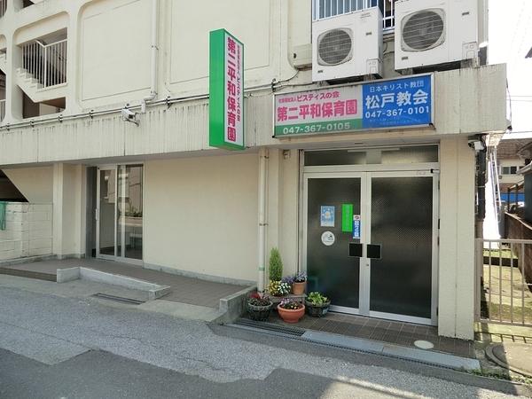 SOULAGEMENT(第二平和保育園)