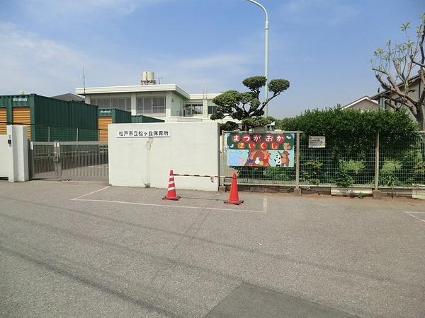 松戸市南花島３丁目のアパート(松戸市立松ケ丘保育所)