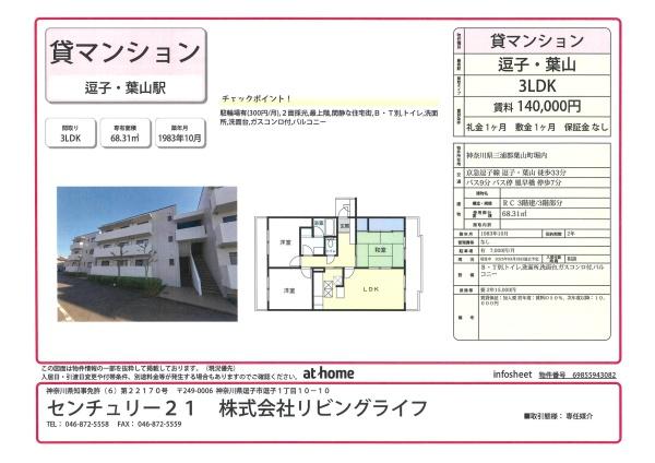 三浦郡葉山町堀内のマンション