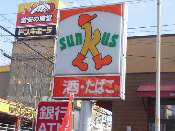 千葉東ガーデニア(サンクス千葉祐光店)