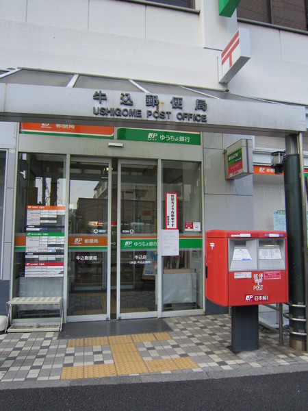 市ヶ谷コーポ(牛込郵便局)
