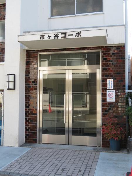 市ヶ谷コーポ