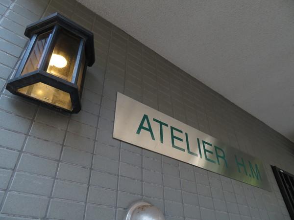 アトリエＨＭ