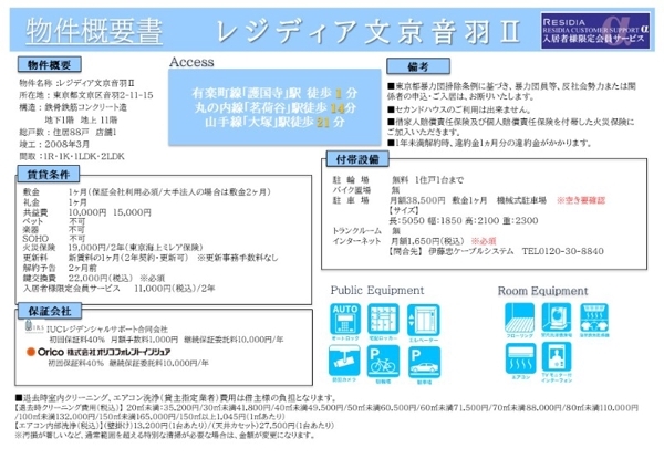 レジディア文京音羽Ⅱ