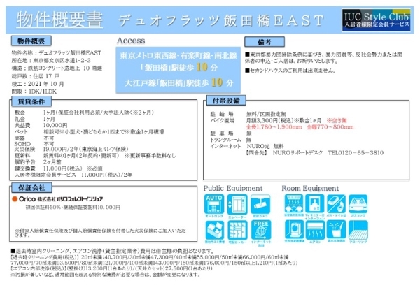 文京区水道１丁目のマンション
