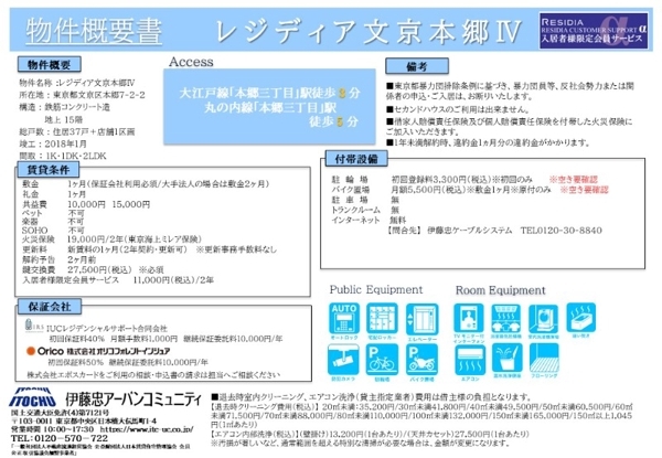 文京区本郷７丁目のマンション