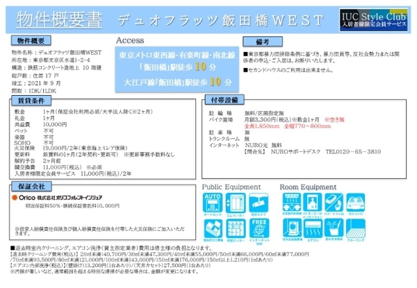 文京区水道１丁目のマンション