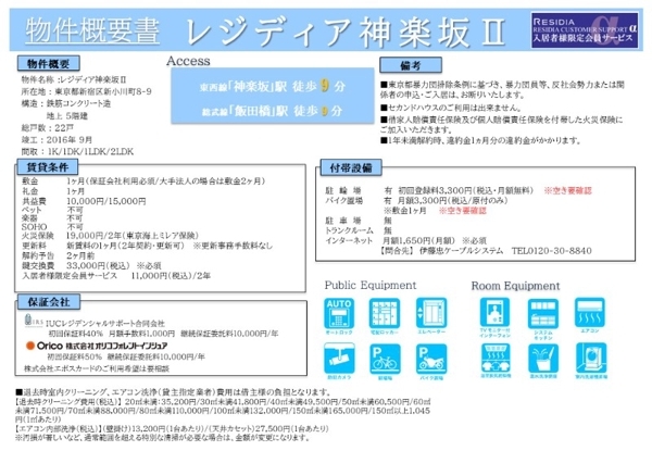 レジディア神楽坂Ⅱ
