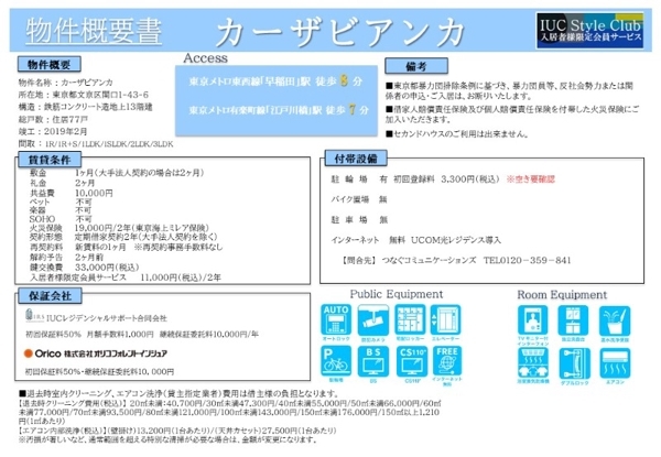 文京区関口１丁目のマンション