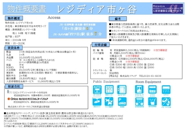 新宿区市谷本村町のマンション