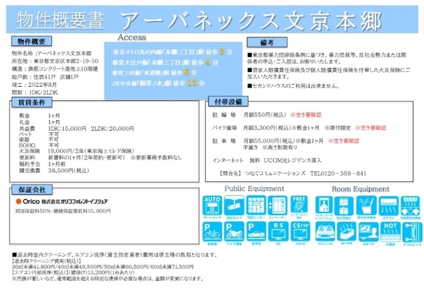 文京区本郷２丁目のマンション