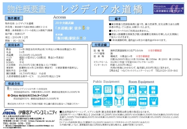 千代田区神田三崎町３丁目のマンション