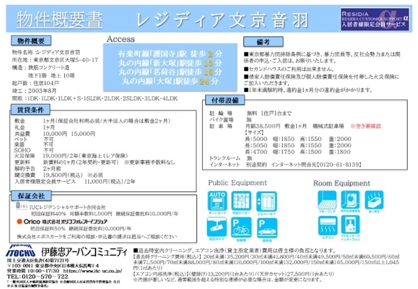 文京区大塚５丁目のマンション