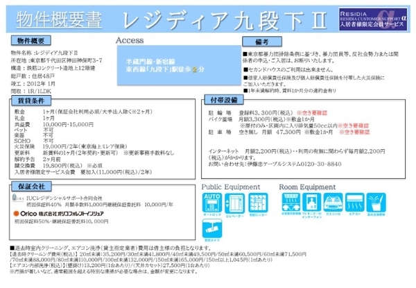 千代田区神田神保町３丁目のマンション