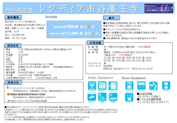 新宿区市谷薬王寺町のマンション