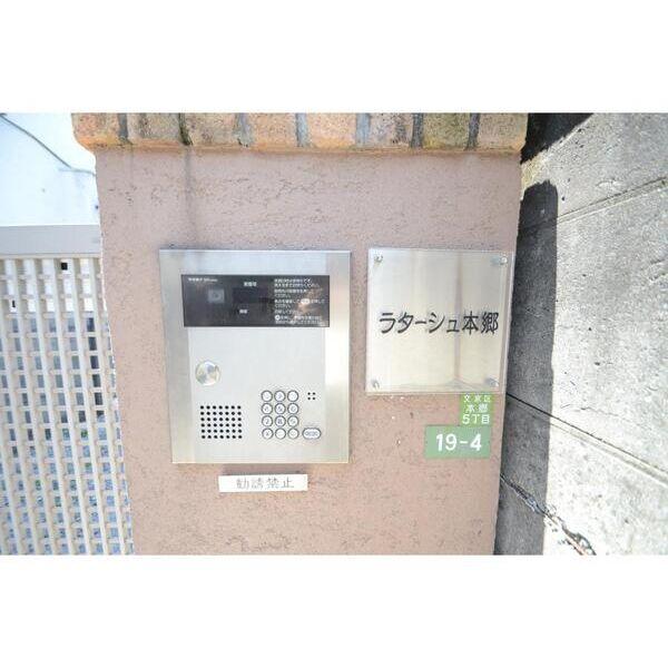 ラターシュ本郷