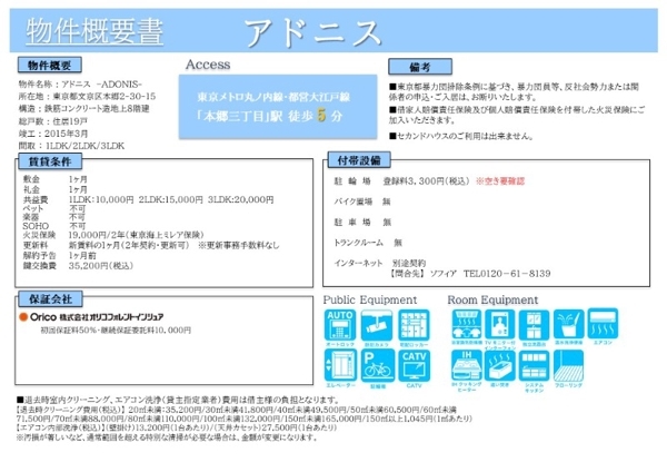 文京区本郷２丁目のマンション