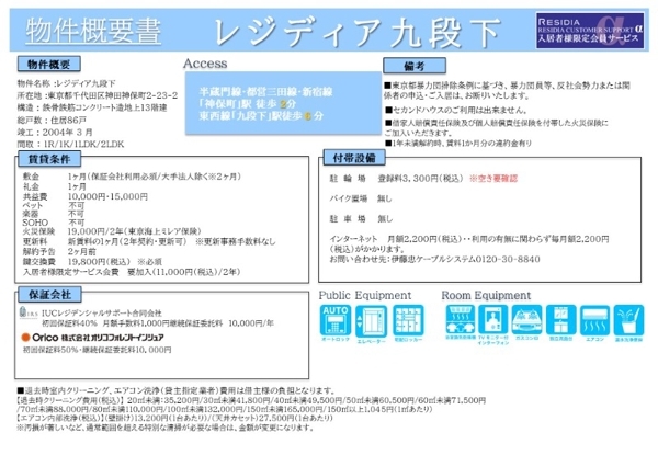 千代田区神田神保町２丁目のマンション