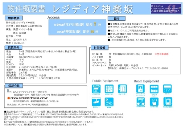 新宿区山吹町のマンション(その他)