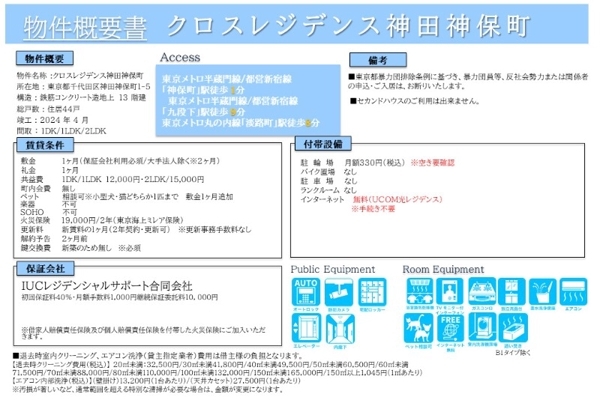 千代田区神田神保町１丁目のマンション