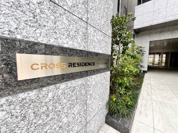 新宿区新小川町のマンション