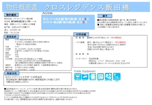 新宿区新小川町のマンション