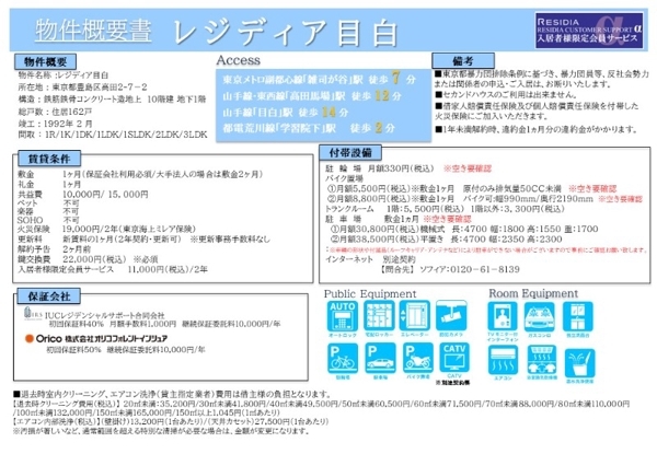 豊島区高田２丁目のマンション