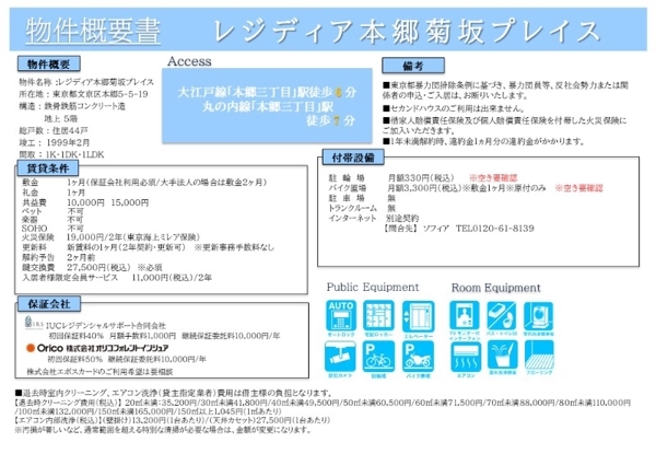 文京区本郷５丁目のマンション