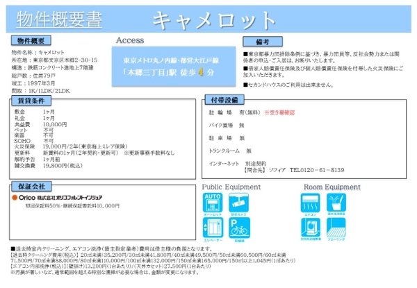 文京区本郷２丁目のマンション