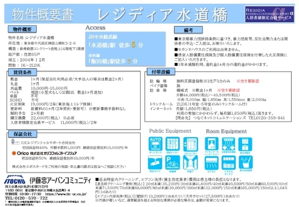 千代田区神田三崎町３丁目のマンション
