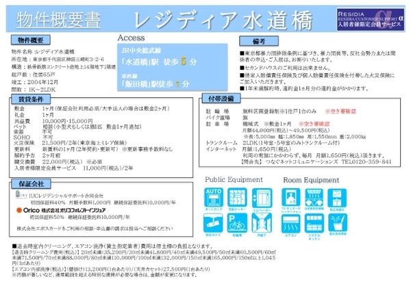 千代田区神田三崎町３丁目のマンション