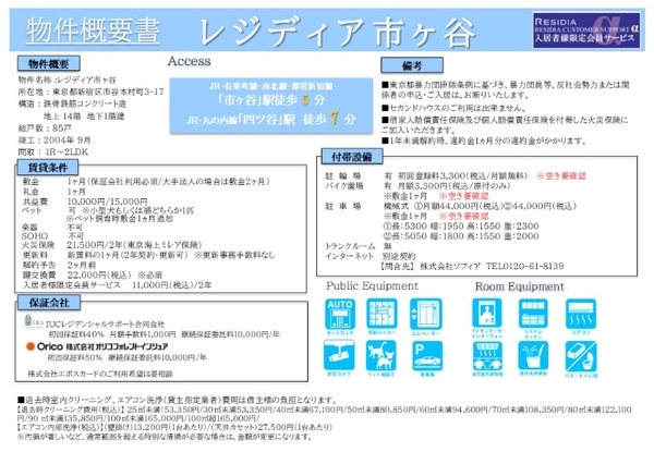 新宿区市谷本村町のマンション