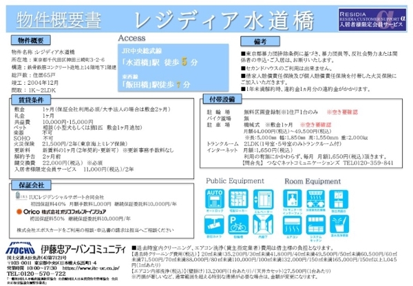 千代田区神田三崎町３丁目のマンション