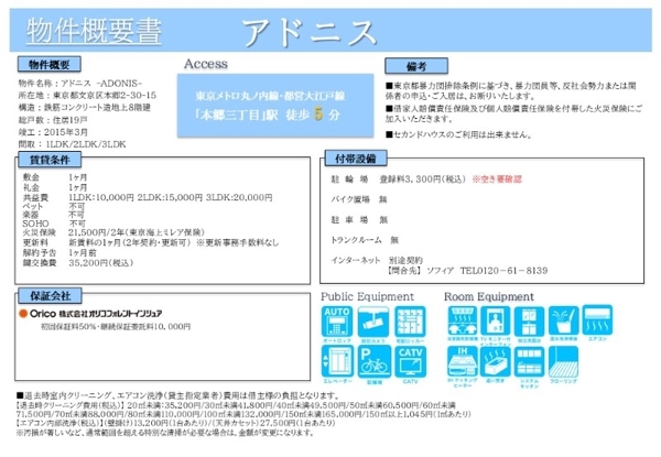 文京区本郷２丁目のマンション