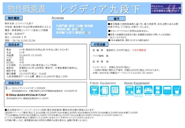 千代田区神田神保町２丁目のマンション