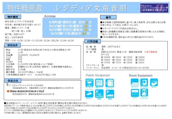 文京区大塚５丁目のマンション