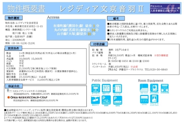 レジディア文京音羽Ⅱ